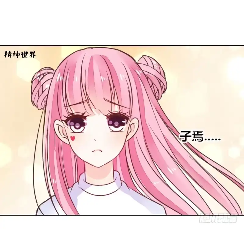 公主的女王命 玩什么暗恋啊，告白吧 第71页