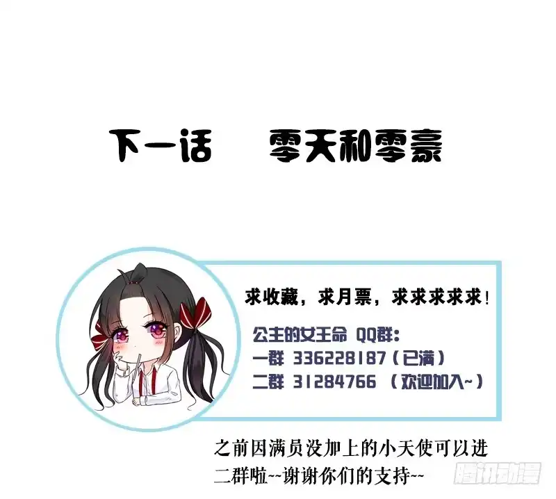 公主的女王命 玩什么暗恋啊，告白吧 第73页