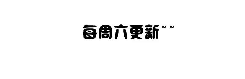 公主的女王命 玩什么暗恋啊，告白吧 第74页