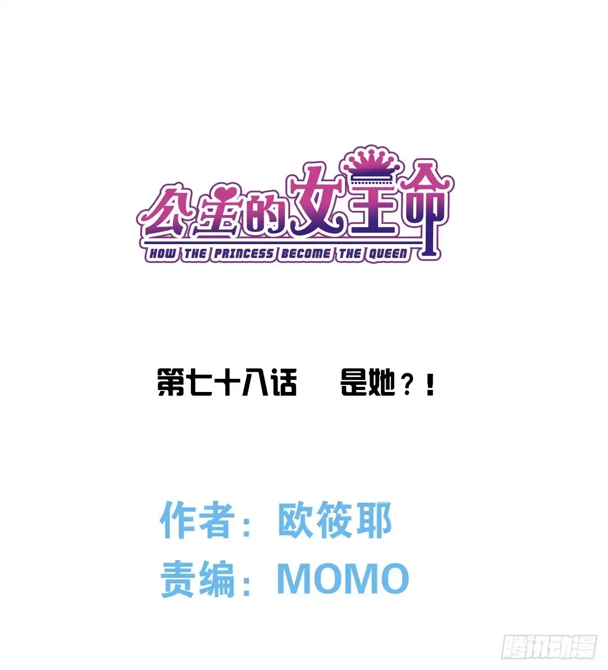 公主的女王命 是她！？ 第1页