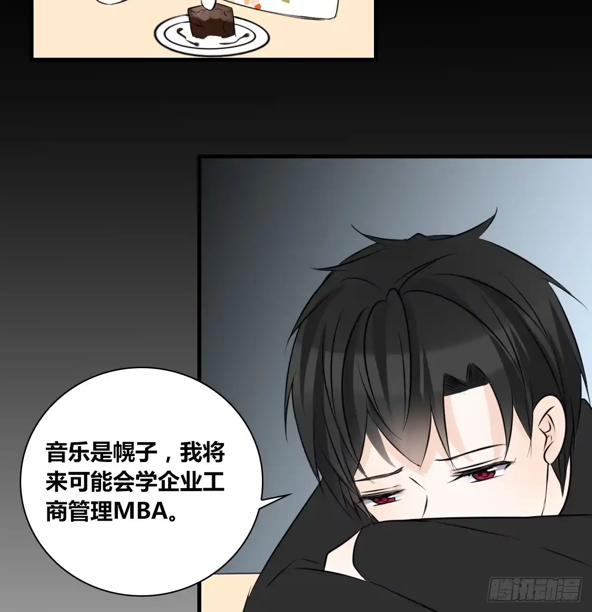 公主的女王命 是她！？ 第15页