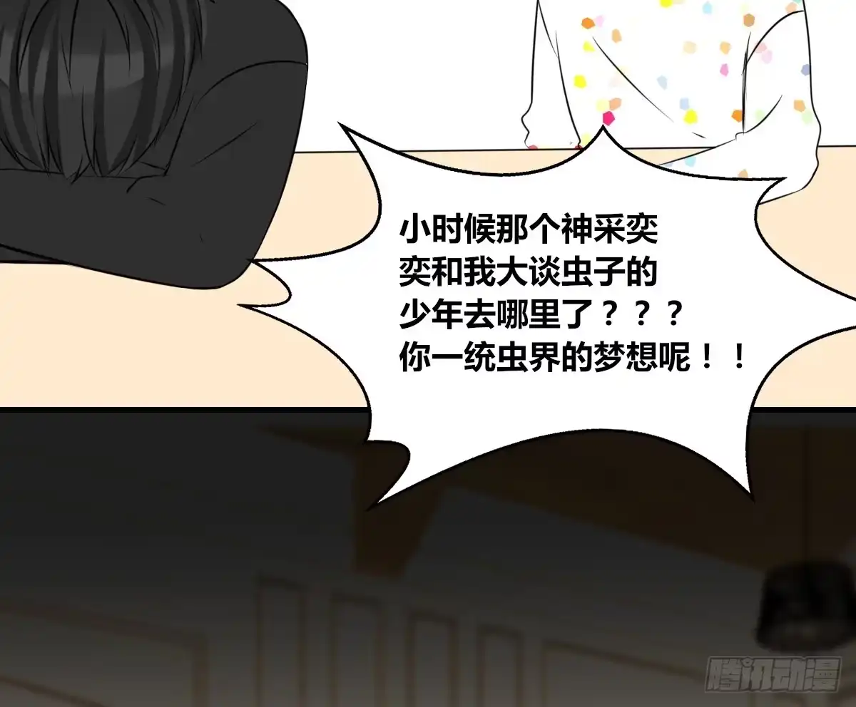 公主的女王命 是她！？ 第17页