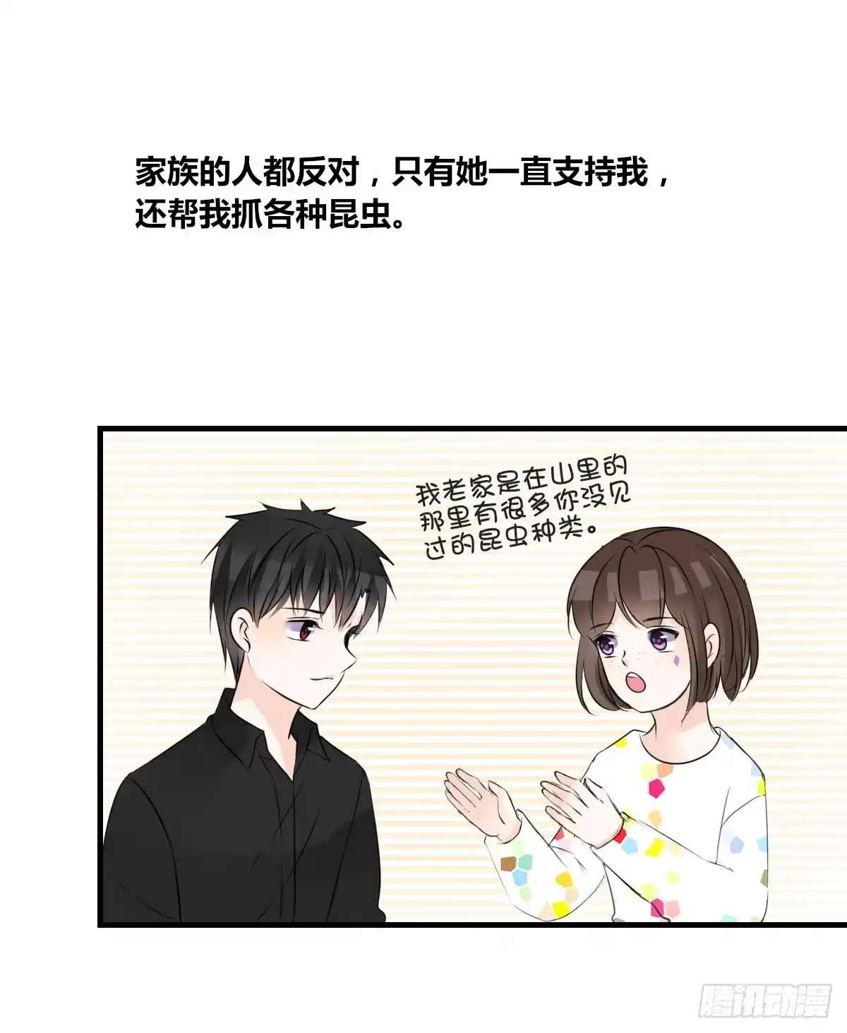 公主的女王命 是她！？ 第29页