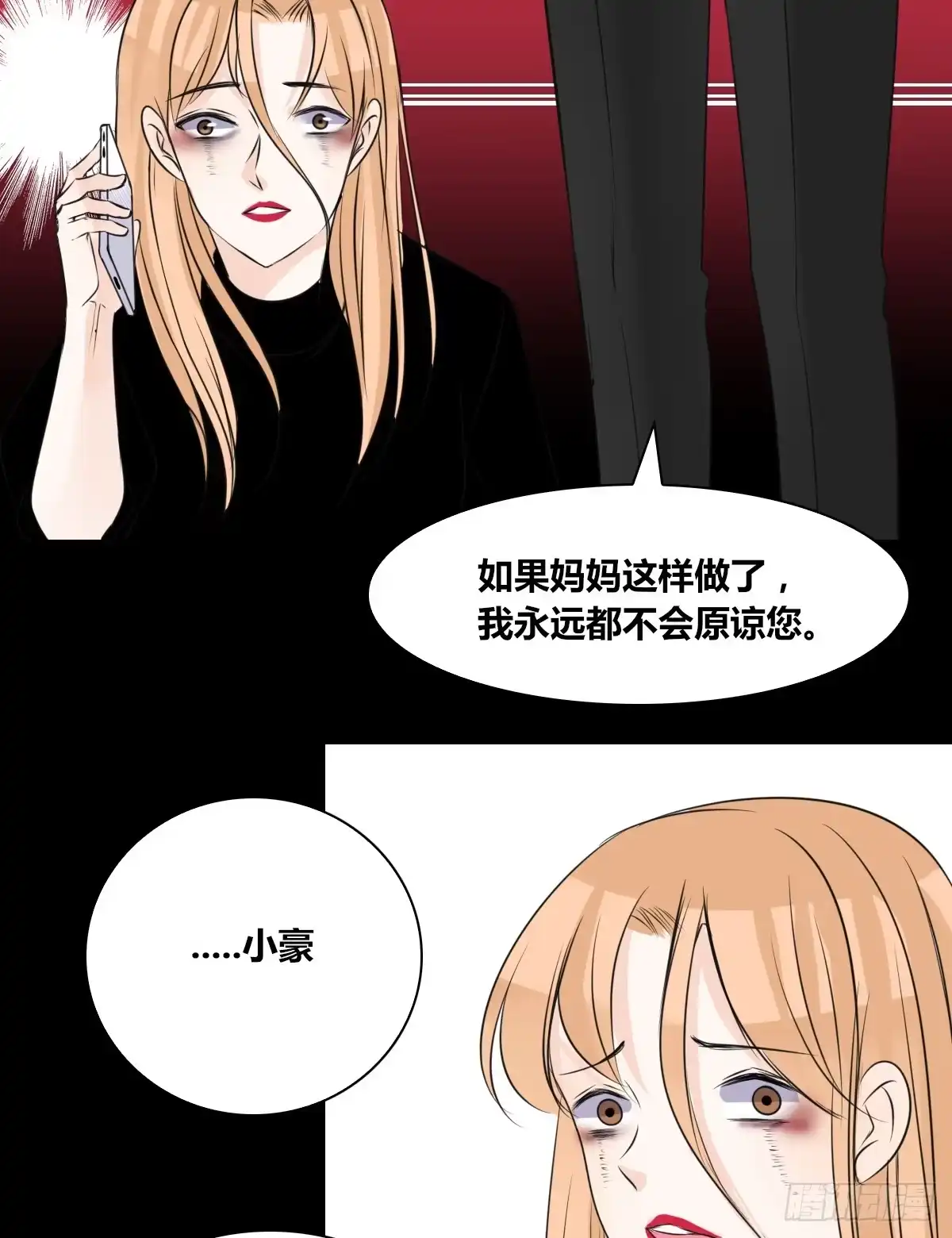 公主的女王命 是她！？ 第45页