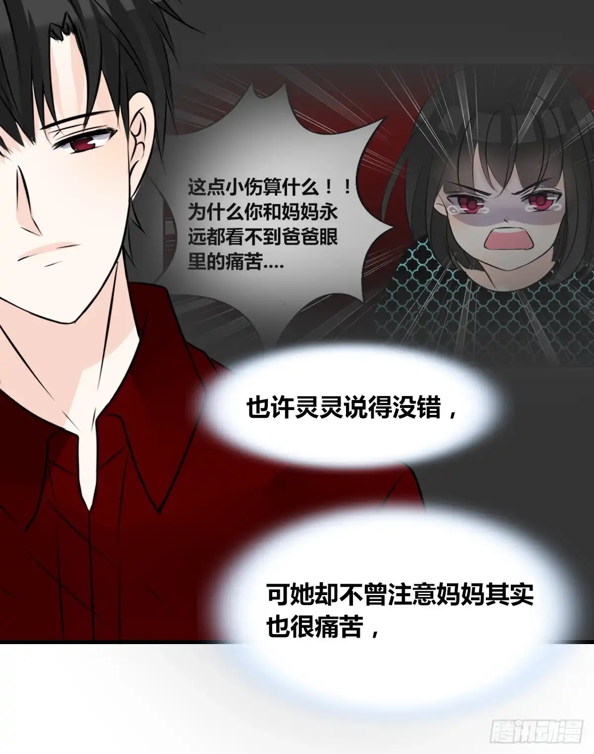 公主的女王命 是她！？ 第48页