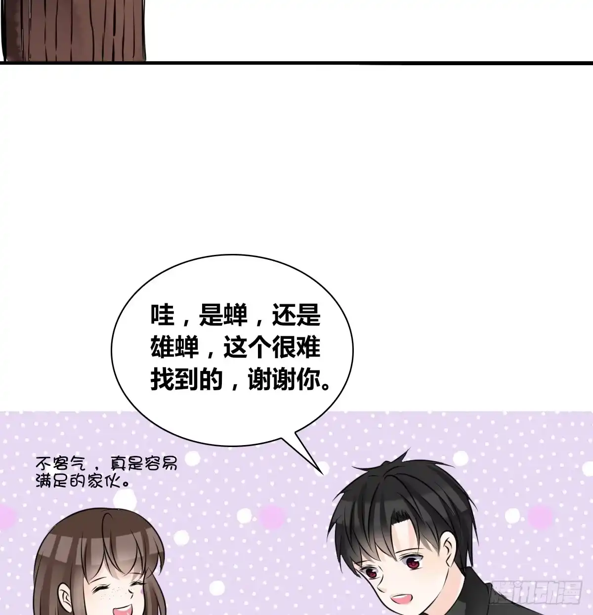 公主的女王命 是她！？ 第5页