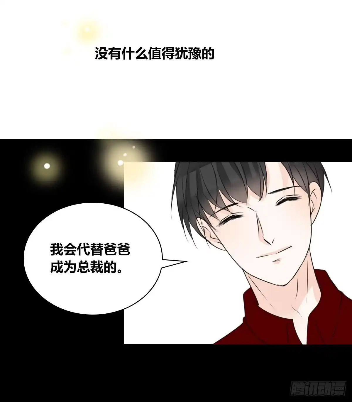 公主的女王命 是她！？ 第52页