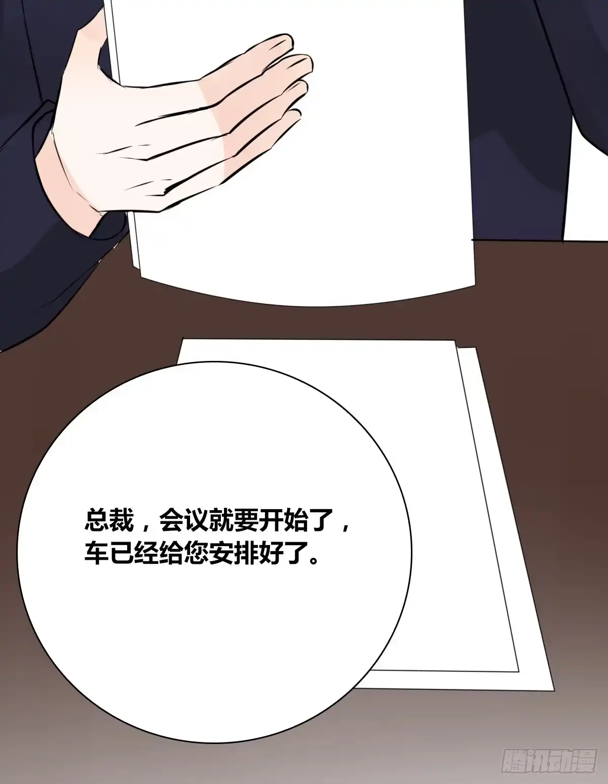 公主的女王命 是她！？ 第60页