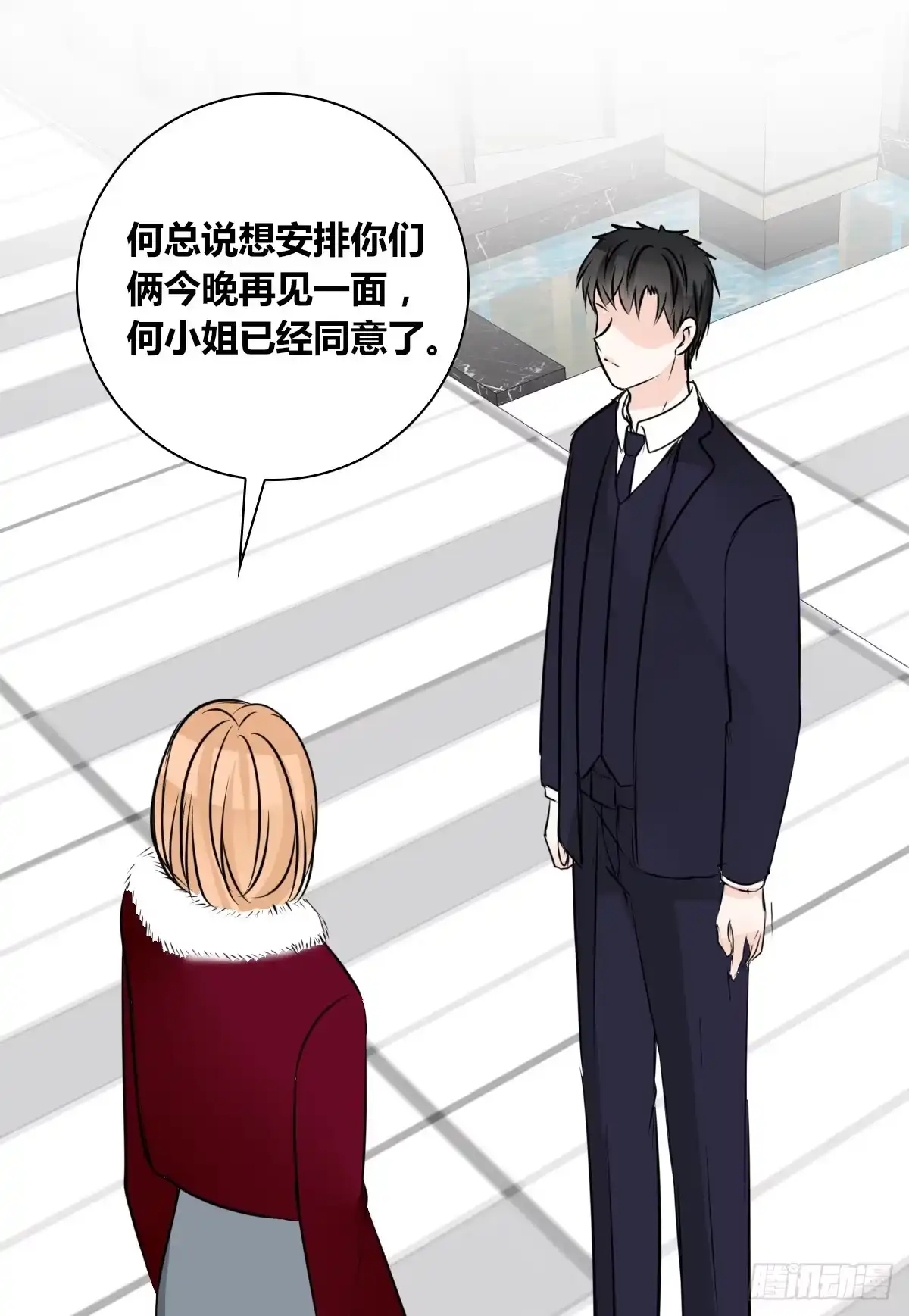 公主的女王命 是她！？ 第75页