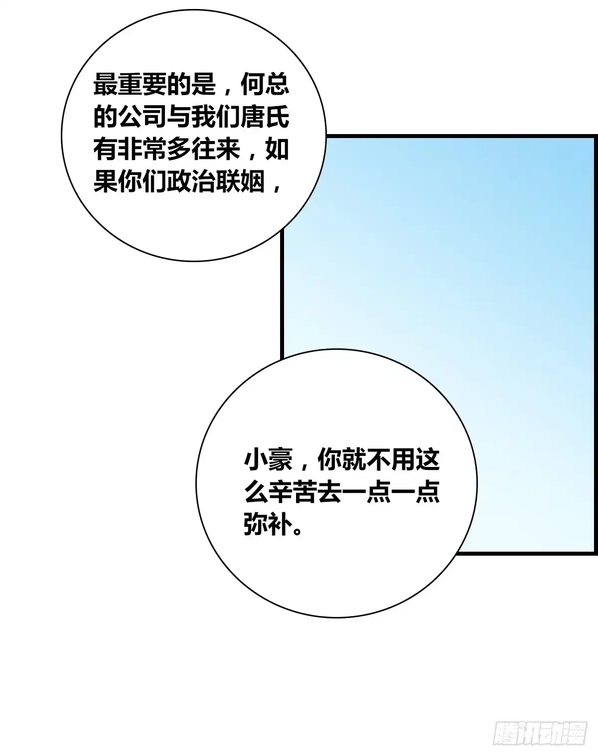 公主的女王命 是她！？ 第78页
