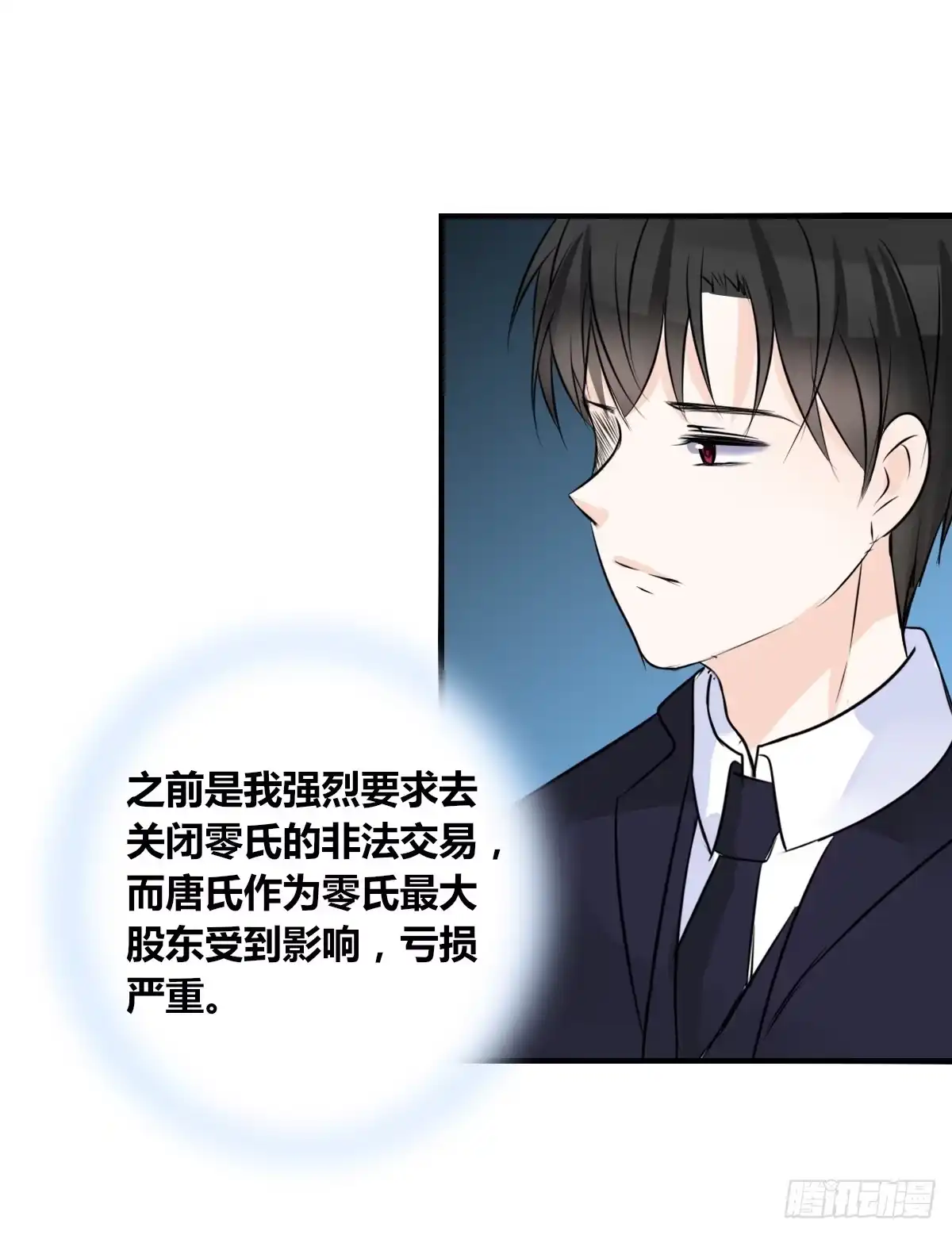 公主的女王命 是她！？ 第79页