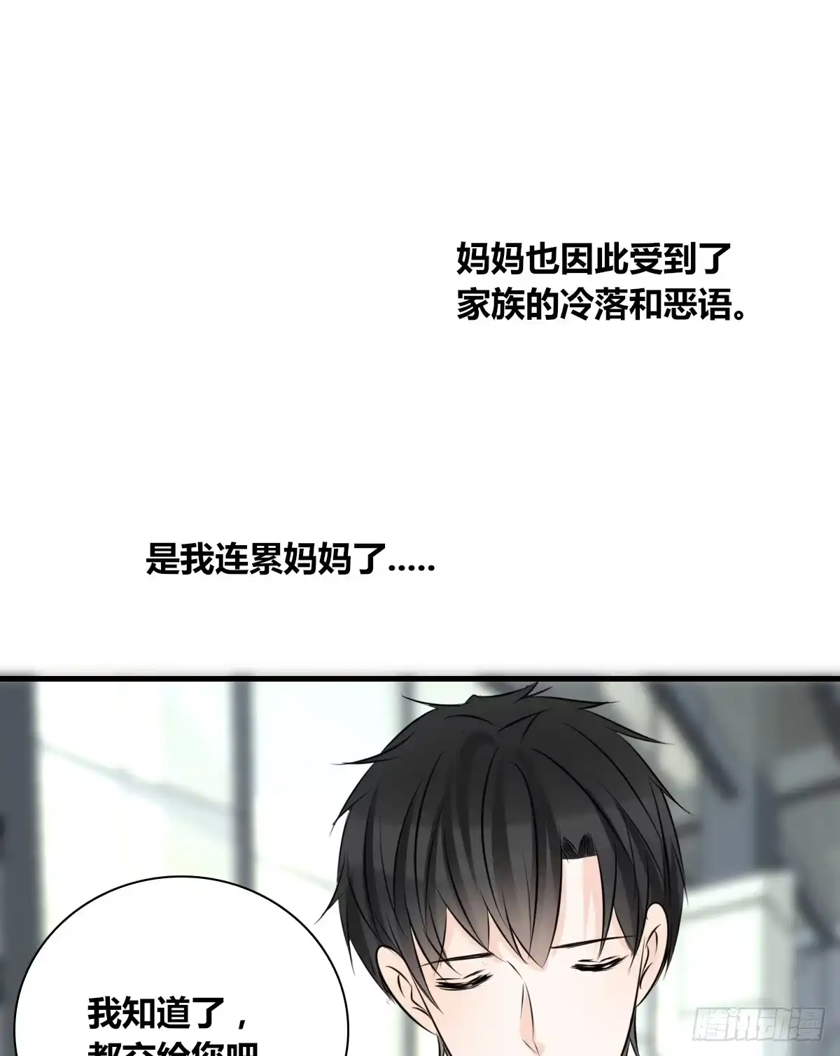公主的女王命 是她！？ 第80页