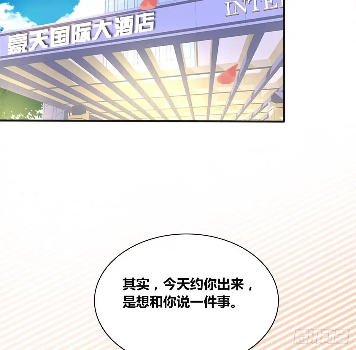 公主的女王命 是她！？ 第9页