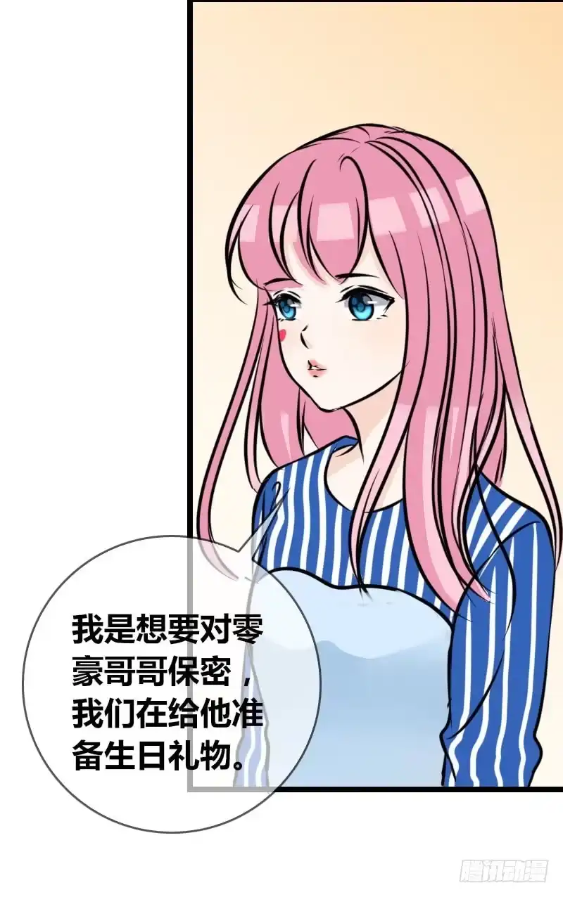公主的女王命 第2季 子焉再现，外貌出众！ 第33页