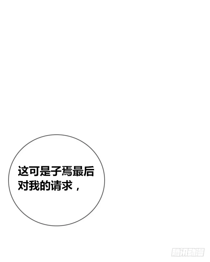 公主的女王命 第2季 子焉再现，外貌出众！ 第38页