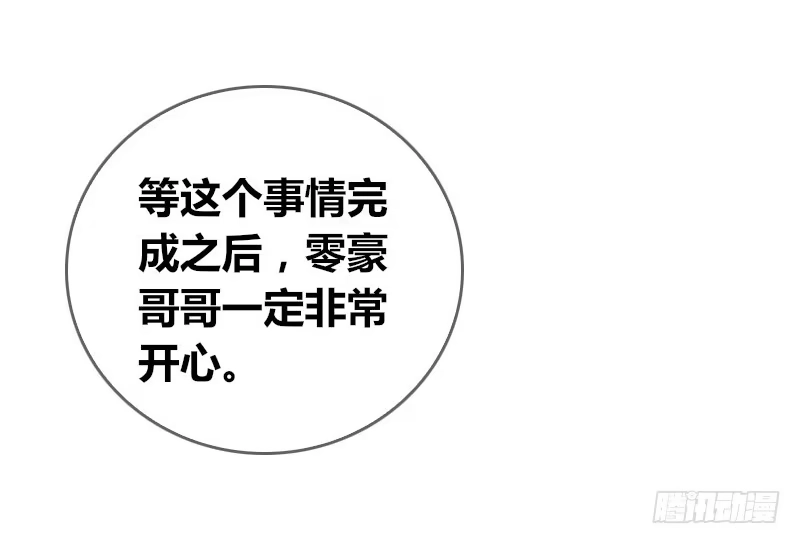 公主的女王命 第2季 子焉再现，外貌出众！ 第39页