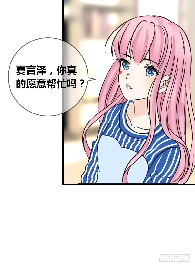公主的女王命 第2季 子焉再现，外貌出众！ 第42页