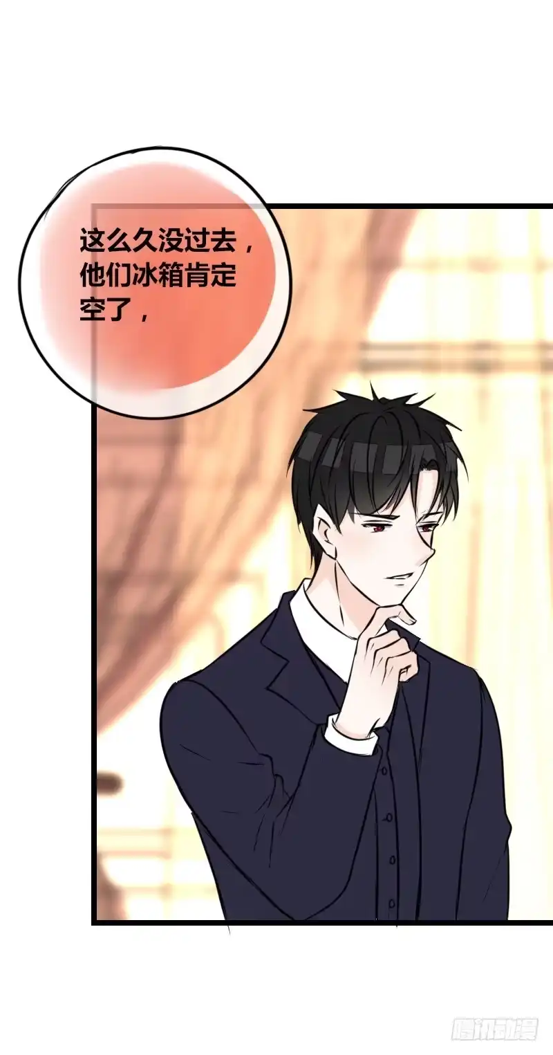 公主的女王命 第2季 子焉再现，外貌出众！ 第68页