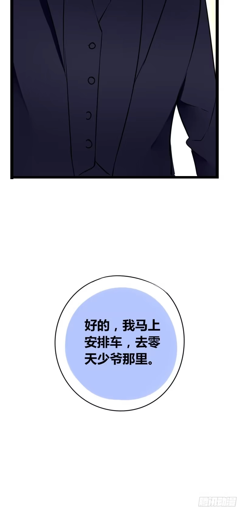 公主的女王命 第2季 子焉再现，外貌出众！ 第71页