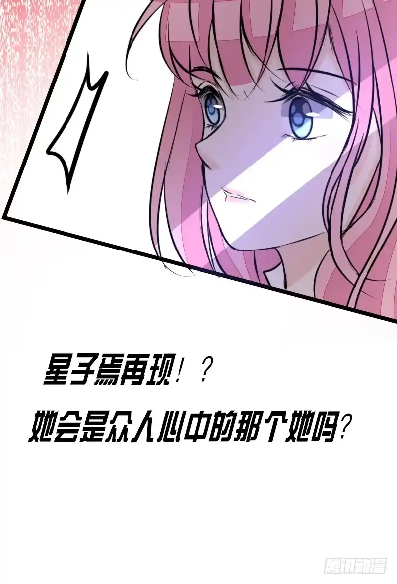 公主的女王命 第2季 子焉再现，外貌出众！ 第87页