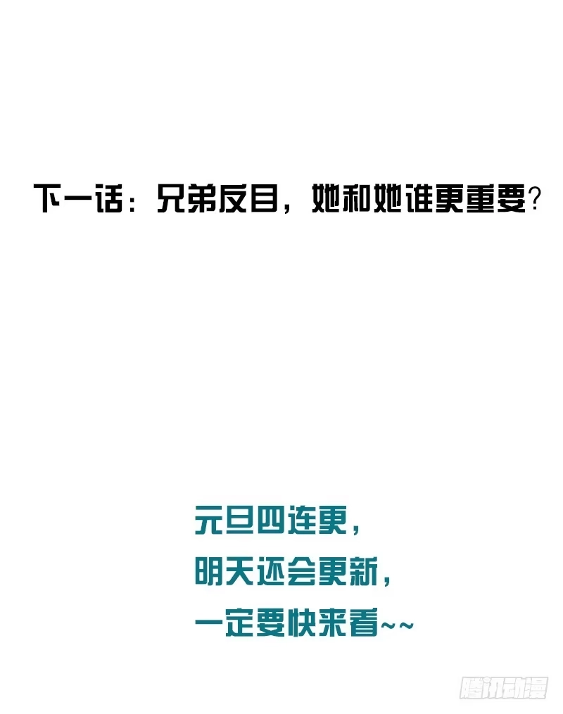 公主的女王命 第2季 子焉再现，外貌出众！ 第88页