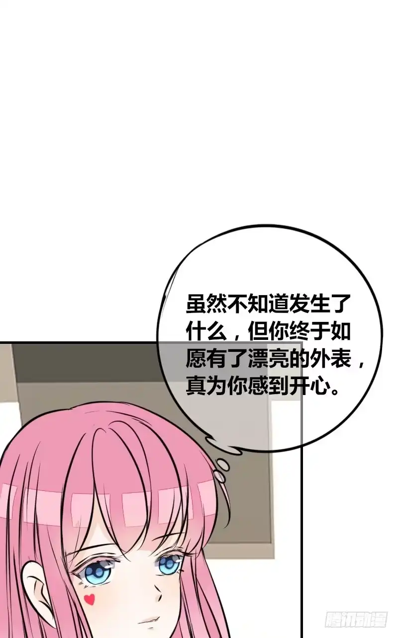 公主的女王命 你我之间，谁是谁的替代品！？ 第26页