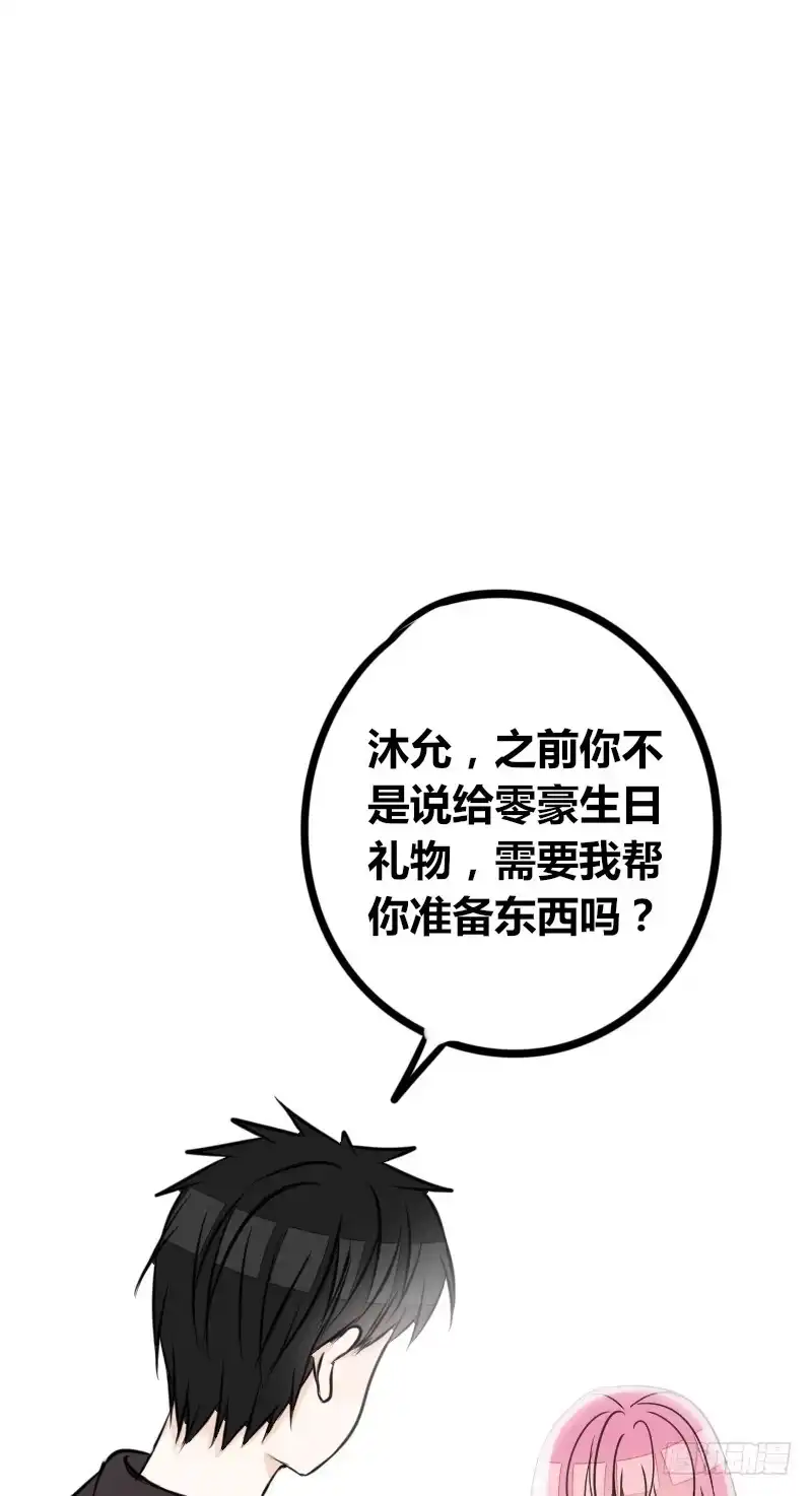 公主的女王命 你我之间，谁是谁的替代品！？ 第59页