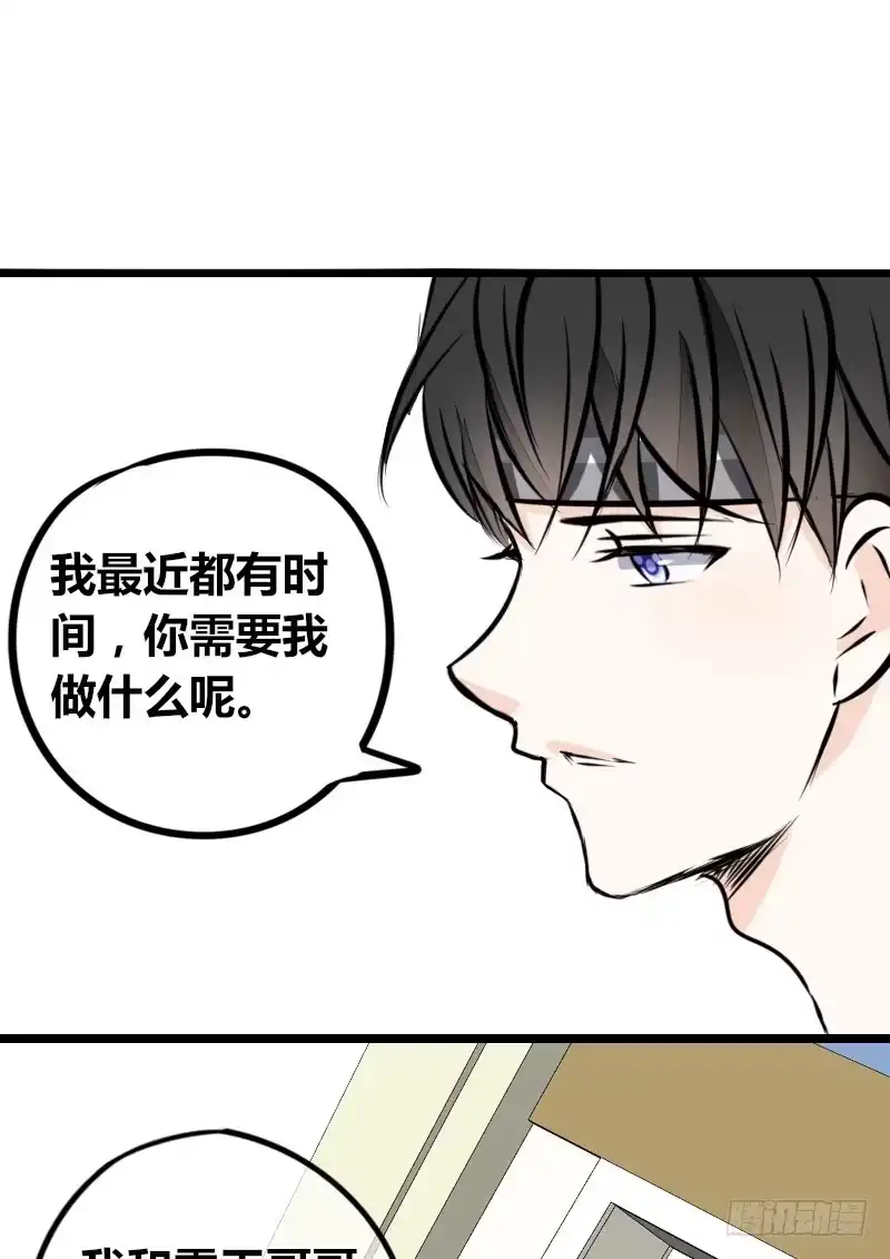 公主的女王命 你我之间，谁是谁的替代品！？ 第61页
