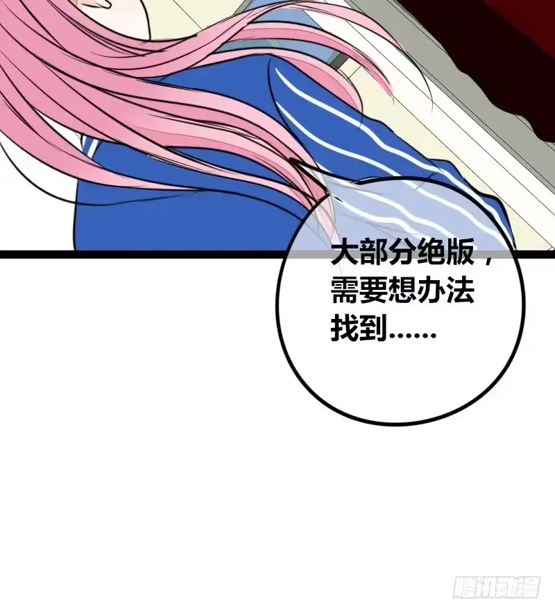 公主的女王命 你我之间，谁是谁的替代品！？ 第63页