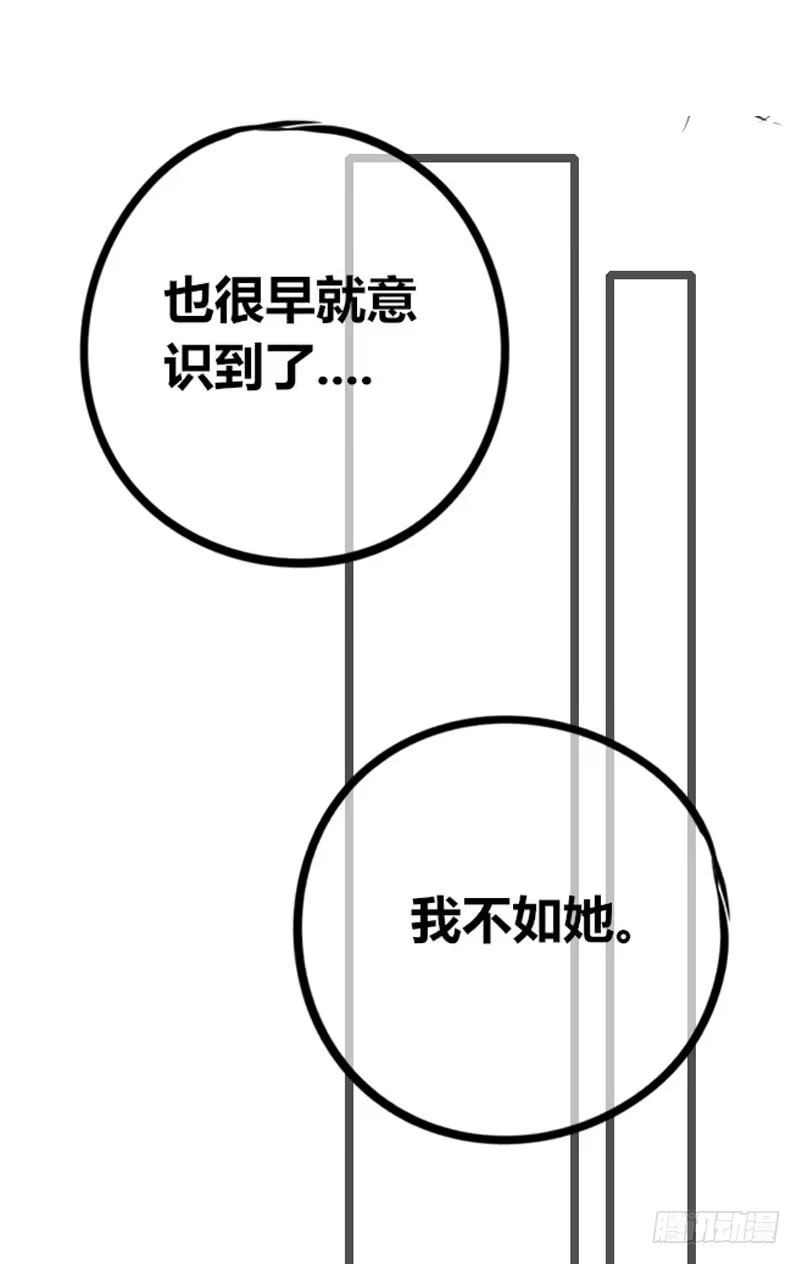 公主的女王命 你我之间，谁是谁的替代品！？ 第74页