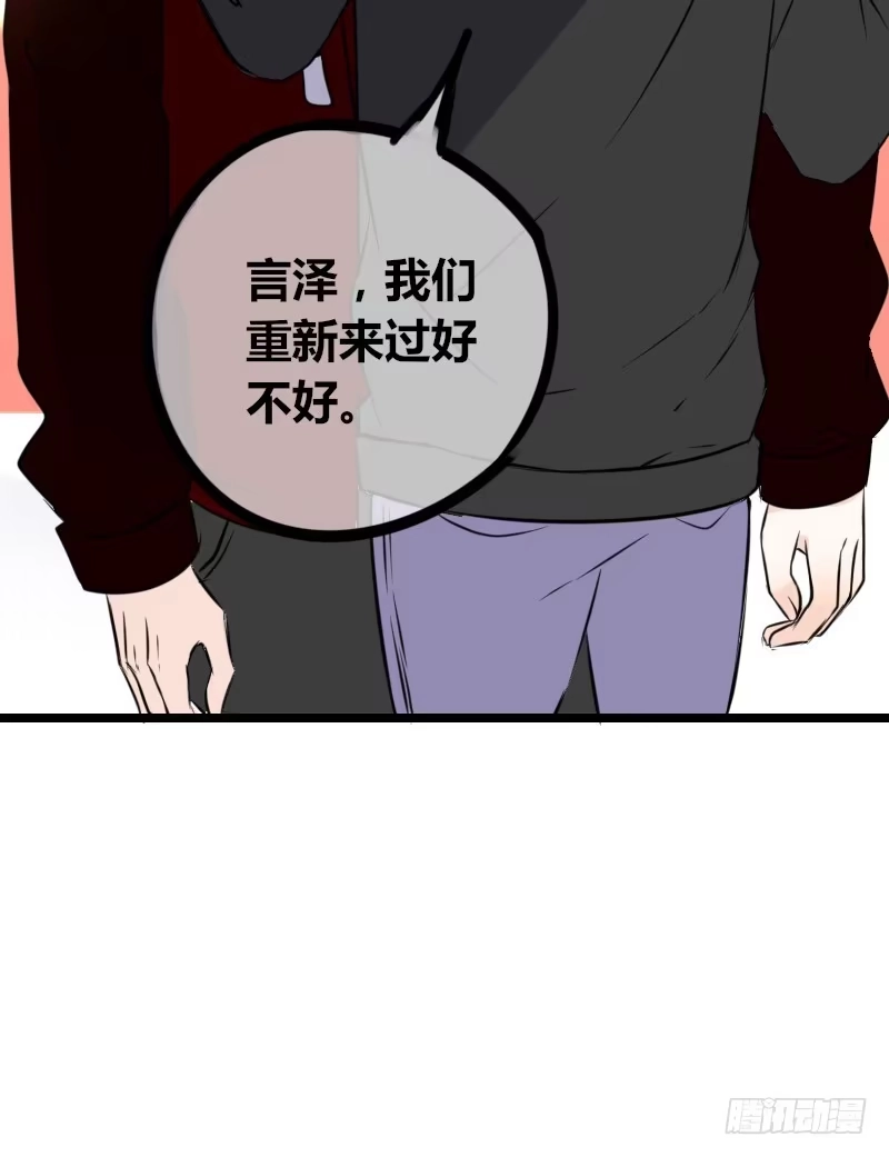 公主的女王命 你我之间，谁是谁的替代品！？ 第84页