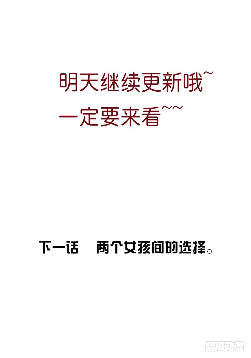 公主的女王命 你我之间，谁是谁的替代品！？ 第92页