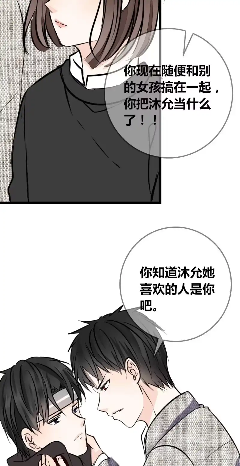 公主的女王命 兄弟反目！？你爱的是灵魂还是外表 第12页