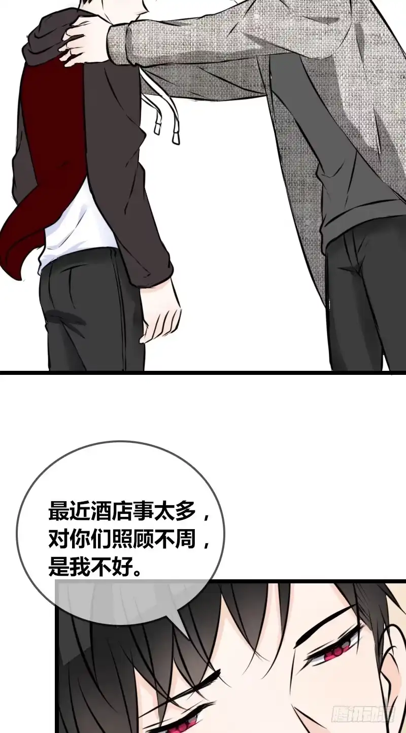 公主的女王命 兄弟反目！？你爱的是灵魂还是外表 第32页