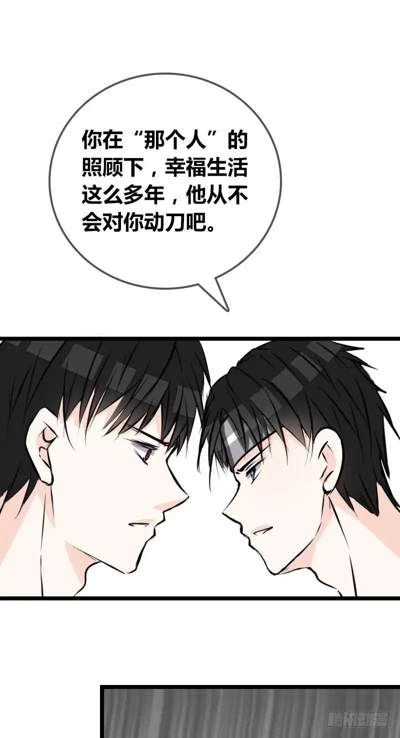 公主的女王命 兄弟反目！？你爱的是灵魂还是外表 第35页