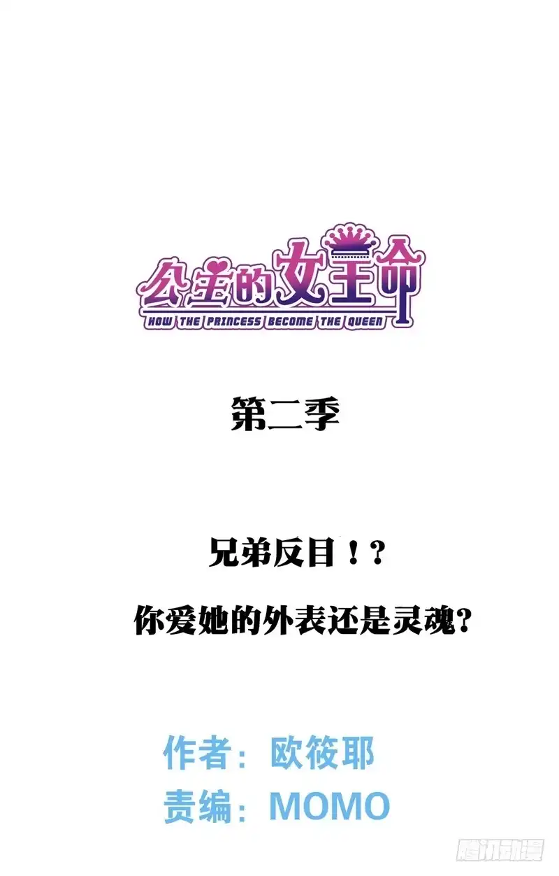 公主的女王命 兄弟反目！？你爱的是灵魂还是外表 第4页