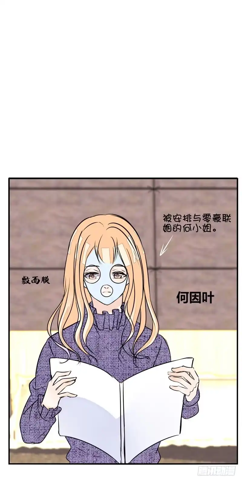 公主的女王命 兄弟反目！？你爱的是灵魂还是外表 第55页