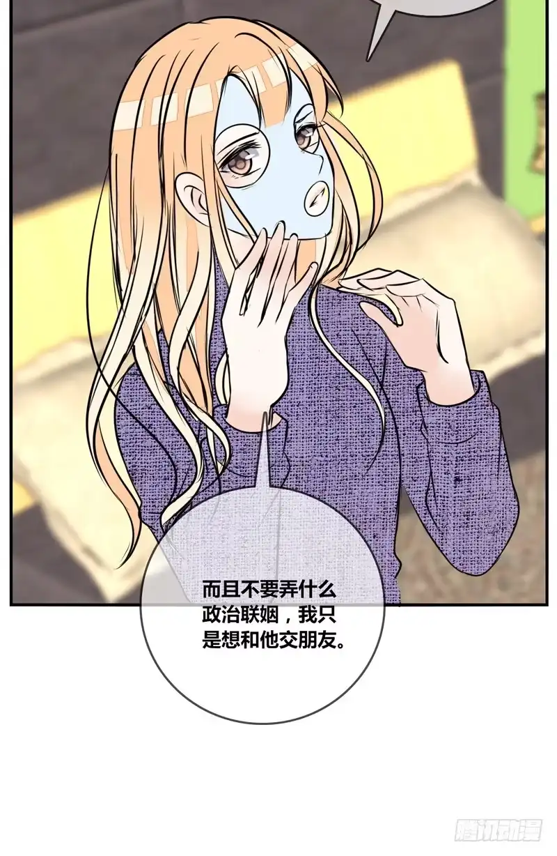 公主的女王命 兄弟反目！？你爱的是灵魂还是外表 第58页