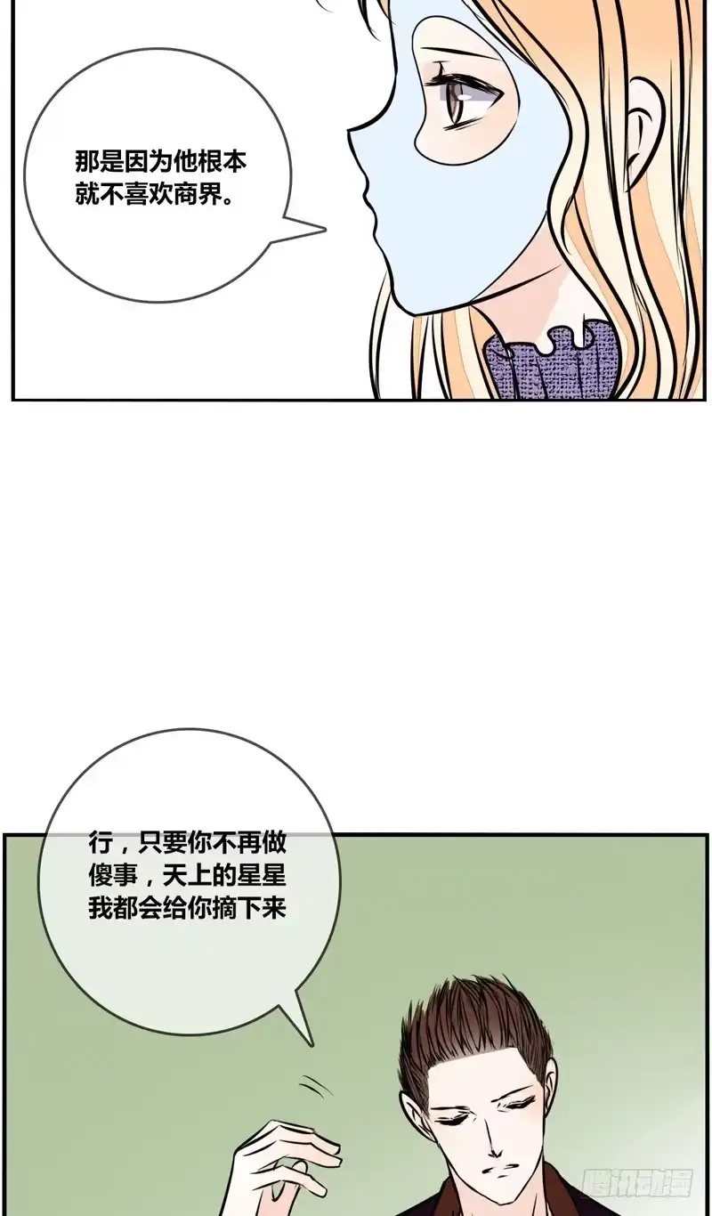 公主的女王命 兄弟反目！？你爱的是灵魂还是外表 第61页