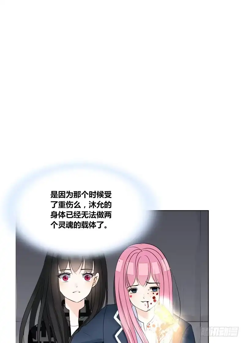 公主的女王命 兄弟反目！？你爱的是灵魂还是外表 第67页