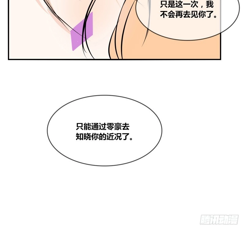 公主的女王命 兄弟反目！？你爱的是灵魂还是外表 第69页