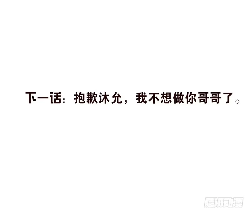 公主的女王命 兄弟反目！？你爱的是灵魂还是外表 第70页