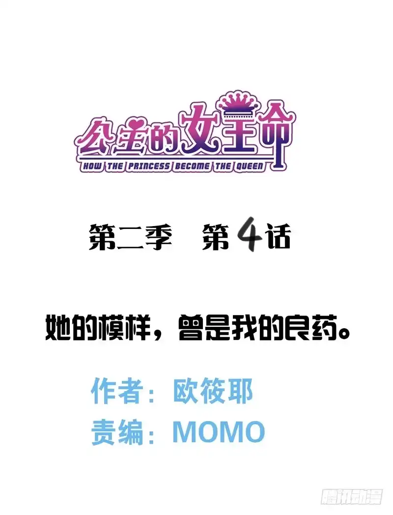 公主的女王命 她的模样，曾是我的良药！ 第5页