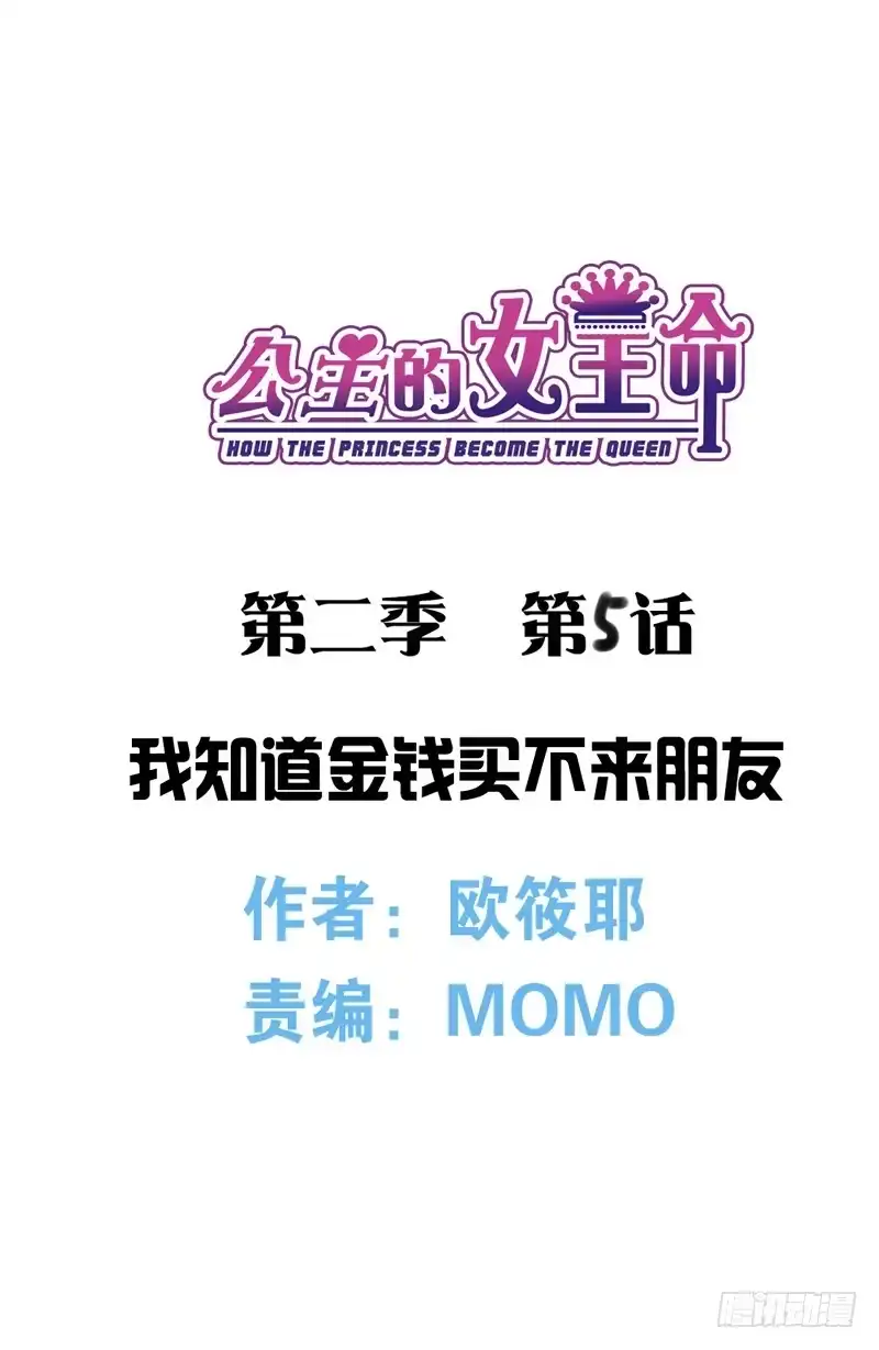 公主的女王命 只有外表，你会输给沐允 第8页