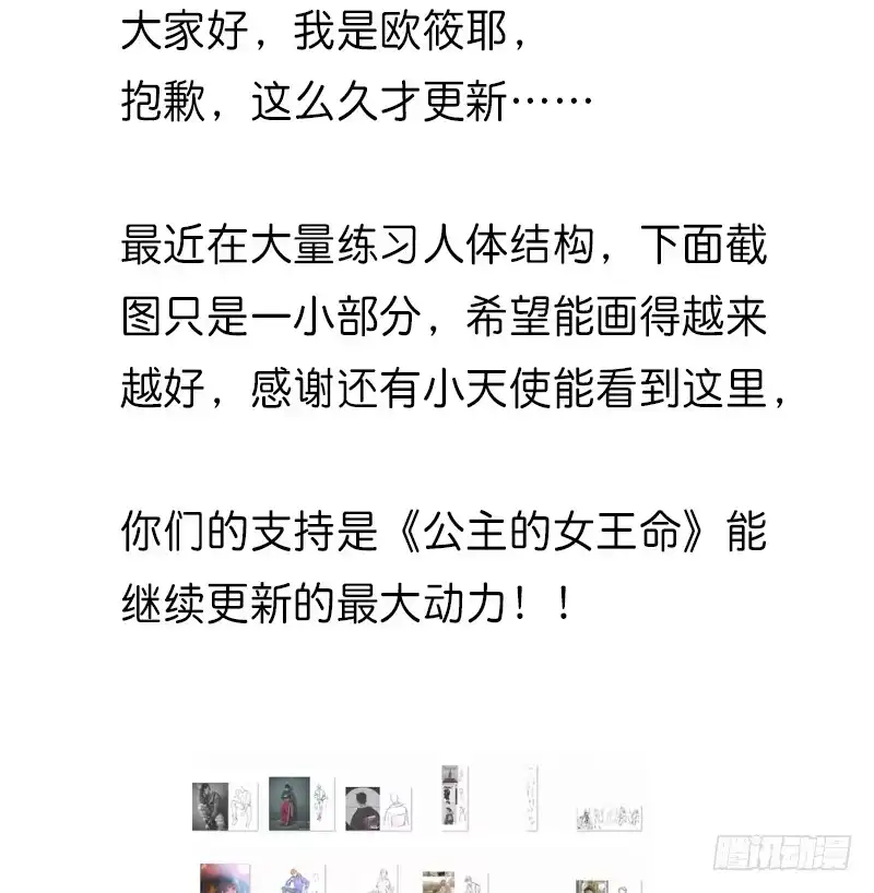 公主的女王命 没有灵魂的外貌 第114页