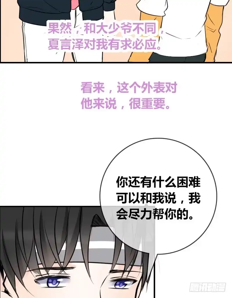 公主的女王命 没有灵魂的外貌 第56页