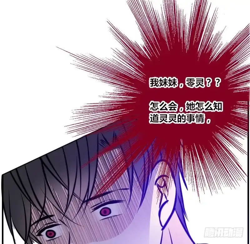 公主的女王命 贪婪的人 第53页