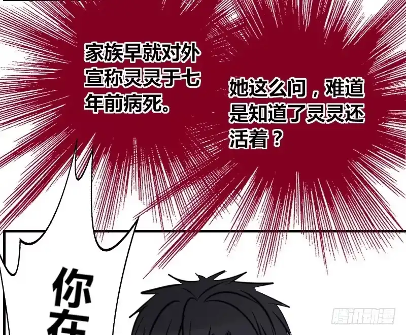 公主的女王命 贪婪的人 第55页