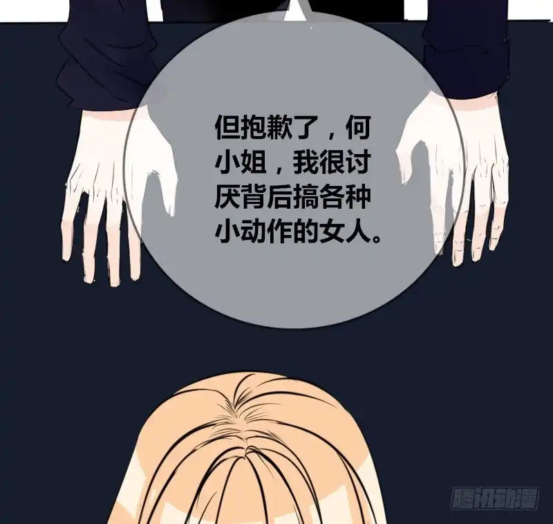 公主的女王命 贪婪的人 第64页