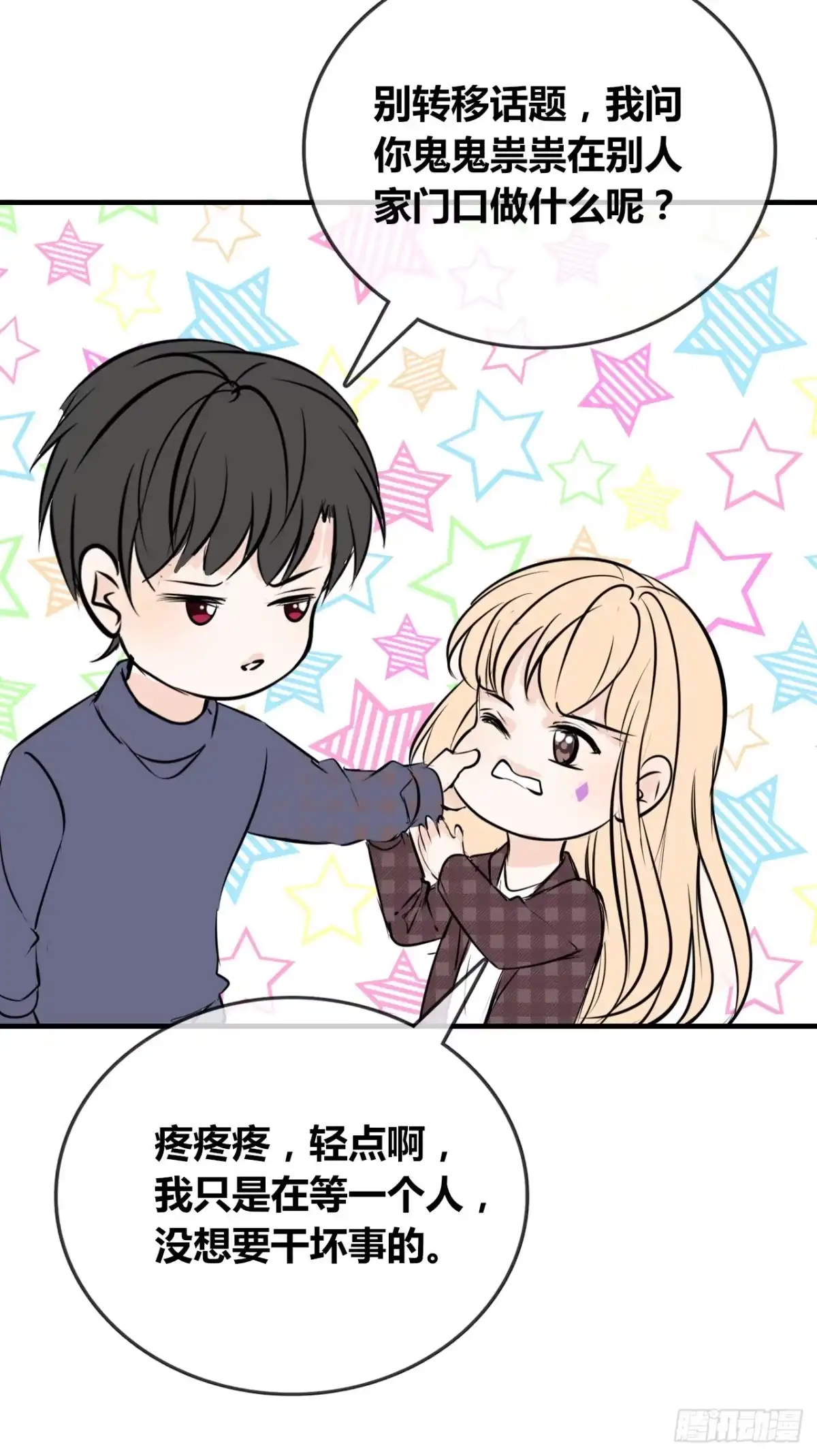 公主的女王命 真假相遇，谁才是局外人？ 第17页